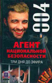 Книга Гульназ Ямалеева Три дня до эфира дело №4, 11-610, Баград.рф